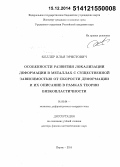 Келлер, Илья Эрнстович. Особенности развития локализации деформации в металлах с существенной зависимостью от скорости деформации и их описание в рамках теории вязкопластичности: дис. кандидат наук: 01.02.04 - Механика деформируемого твердого тела. Пермь. 2014. 330 с.