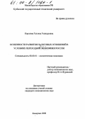 Королева, Татьяна Геннадьевна. Особенности развития налоговых отношений в условиях переходной экономики России: дис. кандидат экономических наук: 08.00.01 - Экономическая теория. Кемерово. 2000. 157 с.