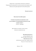 Павлюкова, Елена Викторовна. Особенности развития недоношенных детей с последствиями сочетанной перинатальной патологии в раннем возрасте: дис. кандидат наук: 14.01.08 - Педиатрия. Москва. 2018. 179 с.