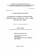 Усачева, Мария Алексеевна. Особенности развития постинфарктной сердечной недостаточности у крыс разных генетических линий: дис. кандидат биологических наук: 14.00.16 - Патологическая физиология. Москва. 2008. 146 с.