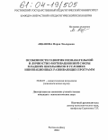 Ацканова, Мария Эльдаровна. Особенности развития познавательной и личностно-мотивационной сферы младших школьников в условиях инновационных развивающих программ: дис. кандидат психологических наук: 19.00.07 - Педагогическая психология. Ростов-на-Дону. 2004. 193 с.