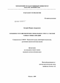 Багрий, Мария Андреевна. Особенности развития профессионального стресса у врачей разных специализаций: дис. кандидат психологических наук: 19.00.03 - Психология труда. Инженерная психология, эргономика.. Москва. 2009. 163 с.