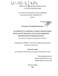Востриков, Тимофей Валерьевич. Особенности развития самоорганизованных микрологистических систем предприятий химической промышленности: На примере предприятий Ростовской области: дис. кандидат экономических наук: 08.00.05 - Экономика и управление народным хозяйством: теория управления экономическими системами; макроэкономика; экономика, организация и управление предприятиями, отраслями, комплексами; управление инновациями; региональная экономика; логистика; экономика труда. Ростов-на-Дону. 2004. 182 с.