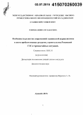 Тоирова, Шоира Музафаровна. Особенности развития современной таджикской экологической журналистики в свете проблем водных ресурсов, строительства Рогунской ГЭС и чрезвычайных ситуаций: дис. кандидат наук: 10.01.10 - Журналистика. Душанбе. 2015. 167 с.