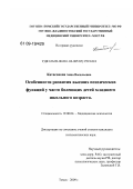 Доклад: О нейропсихологическом анализе генезиса произвольной регуляции личности