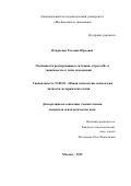 Некрасова Татьяна Юрьевна. Особенности реагирования в ситуации «угрозы Я» в зависимости от типа самооценки: дис. кандидат наук: 19.00.01 - Общая психология, психология личности, история психологии. ФГАОУ ВО «Национальный исследовательский университет «Высшая школа экономики». 2016. 178 с.