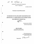 Колмаков, Алексей Николаевич. Особенности реализации экономических интересов в социально-культурной сфере российского общества: дис. кандидат экономических наук: 08.00.01 - Экономическая теория. Тамбов. 2001. 220 с.