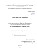 Рамбердиева Гайша Сыралханкызы. Особенности реализации функционально-семантической категории апеллятивности в текстах политической пропаганды (на материале современного английского языка): дис. кандидат наук: 10.02.04 - Германские языки. ФГАОУ ВО «Волгоградский государственный университет». 2022. 197 с.