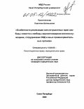 Пролетенкова, Светлана Евгеньевна. Особенности реализации конституционных прав свободы совести и свободы вероисповедания военнослужащими, сотрудниками ОВД и иных правоохранительных органов: дис. кандидат юридических наук: 12.00.02 - Конституционное право; муниципальное право. Санкт-Петербург. 2005. 208 с.