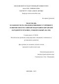 Чжан Чжань. Особенности реализации концепции устойчивого развития ООН в Российской Федерации и Китайской Народной Республике (сравнительный анализ): дис. кандидат наук: 23.00.04 - Политические проблемы международных отношений и глобального развития. ФГБОУ ВО «Московский государственный университет имени М.В. Ломоносова». 2019. 219 с.