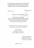 Белозерцев, Алексей Владимирович. Особенности реализации личностно-ориентированной коммуникации в новых информационных технологиях: на материале русского и английского языков: дис. кандидат филологических наук: 10.02.20 - Сравнительно-историческое, типологическое и сопоставительное языкознание. Тюмень. 2008. 249 с.
