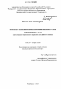 Иванова, Анна Александровна. Особенности реализации национального коммуникативного стиля в высказываниях о мечте: на материале британского варианта английского языка: дис. кандидат наук: 10.02.19 - Теория языка. Челябинск. 2012. 165 с.