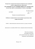 Вощинин, Александр Владимирович. Особенности рефлексивной позиции тренеров на различных этапах профессионализации: дис. кандидат психологических наук: 19.00.01 - Общая психология, психология личности, история психологии. Москва. 2013. 208 с.