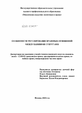 Тимшина, Ольга Леонидовна. Особенности регулирования правовых отношений между бывшими супругами: дис. кандидат юридических наук: 12.00.03 - Гражданское право; предпринимательское право; семейное право; международное частное право. Москва. 2010. 170 с.