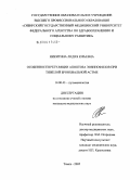 Никитина, Лидия Юрьевна. Особенности регуляции апоптоза эозинофилов при тяжелой бронхиальной астме: дис. кандидат медицинских наук: 14.00.43 - Пульмонология. Томск. 2005. 178 с.