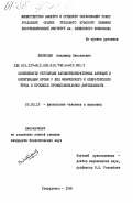 Люберцев, Владимир Николаевич. Особенности регуляции кардиореспираторных функций и оксигенации крови у лиц физического и операторского труда в процессе профессиональной деятельности: дис. кандидат биологических наук: 03.00.13 - Физиология. Свердловск. 1985. 236 с.