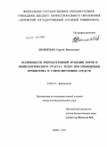 Дементьев, Сергей Васильевич. Особенности репродуктивной функции коров и физиологического статуса телят при применении пробиотика и стимулирующих средств: дис. кандидат биологических наук: 03.03.01 - Физиология. Орел. 2011. 121 с.