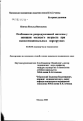 Шевчик, Наталья Васильевна. Особенности репродуктивной системы у женщин молодого возраста при психоэмоциональных перегрузках: дис. кандидат медицинских наук: 14.00.01 - Акушерство и гинекология. Москва. 2003. 155 с.