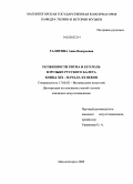 Галятина, Анна Валерьевна. Особенности ритма и его роль в музыке русского балета конца XIX - начала XX веков: дис. кандидат искусствоведения: 17.00.02 - Музыкальное искусство. Магнитогорск. 2008. 207 с.