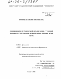 Новицкая, Лилия Николаевна. Особенности ритмической организации суточной динамики содержания лития в мозге, крови и моче крыс: дис. кандидат биологических наук: 03.00.13 - Физиология. Томск. 2005. 185 с.