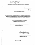 Котова, Елена Владиславовна. Особенности родительского отношения к соматически больным детям старшего дошкольного возраста: На примере часто болеющих детей и детей с нарушениями опорно-двигательного аппарата: дис. кандидат психологических наук: 19.00.13 - Психология развития, акмеология. Казань. 2003. 179 с.