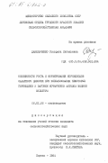 Данильченко, Гонората Евгеньевна. Особенности роста и формирования корнеплодов салатного цикория при использовании некоторых гербицидов и выгонке кочанчиков методом водной культуры: дис. кандидат сельскохозяйственных наук: 06.01.06 - Овощеводство. Каунас. 1984. 143 с.