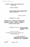 Бейсенбеков, Асыр Тажиевич. Особенности роста, развития и формирование мясной продуктивности ягнят, полученных от промышленного скрещивания казахских тонкорунных овцематок с баранами гиссарской породы: дис. кандидат сельскохозяйственных наук: 06.02.04 - Частная зоотехния, технология производства продуктов животноводства. Мынбаево. 1984. 139 с.