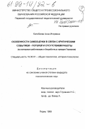Колобкова, Анна Игоревна. Особенности самооценки в связи с критическим событием - потерей и отсутствием работы: дис. кандидат психологических наук: 19.00.01 - Общая психология, психология личности, история психологии. Пермь. 1999. 198 с.