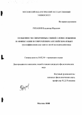 Рязанов, Владимир Юрьевич. Особенности синхронных связей словосложения и аффиксации в современном английском языке: Полуаффиксация как один из путей их взаимодействия: дис. кандидат филологических наук: 10.02.04 - Германские языки. Москва. 2000. 281 с.