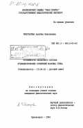 Чеботарева, Альбина Николаевна. Особенности словарного состава публицистических сочинений Максима Грека: дис. кандидат филологических наук: 10.02.01 - Русский язык. Красноярск. 1984. 222 с.