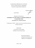 Писарев, Олег Михайлович. Особенности смысловых установок личности в закрытой среде: на примере мест лишения свободы: дис. кандидат психологических наук: 19.00.01 - Общая психология, психология личности, история психологии. Томск. 2010. 183 с.