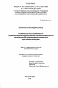 Кремененко, Ольга Дмитриевна. Особенности смысложизненных стратегий педагогов-руководителей общеобразовательных школ как фактор формирования безопасной образовательной среды: дис. кандидат психологических наук: 19.00.07 - Педагогическая психология. Ростов-на-Дону. 2006. 233 с.