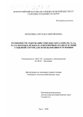 Мотылева, Светлана Михайловна. Особенности содержания тяжелых металлов (Pb, Ni, Zn, Fe, Cu) в плодах, ягодах и атмосферных осадках в связи с оценкой сортов для использования в селекции: дис. кандидат сельскохозяйственных наук: 06.01.05 - Селекция и семеноводство. Орел. 2000. 168 с.
