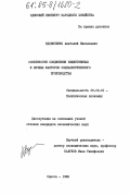 Вдовиченко, Анатолий Николаевич. Особенности соединения вещественных и личных факторов социалистического производства: дис. кандидат экономических наук: 08.00.01 - Экономическая теория. Одесса. 1982. 214 с.