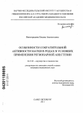 Виноградова, Оксана Анатольевна. ОСОБЕННОСТИ СОКРАТИТЕЛЬНОЙ АКТИВНОСТИ МАТКИ В РОДАХ В УСЛОВИЯХ ПРИМЕНЕНИЯ РЕГИОНАРНОЙ АНЕСТЕЗИИ: дис. кандидат медицинских наук: 14.01.01 - Акушерство и гинекология. Санкт-Петербург. 2011. 120 с.