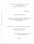 Марковина, Екатерина Владимировна. Особенности составления баланса трудовых ресурсов сельскохозяйственных районов в условиях самоуправления: дис. кандидат экономических наук: 08.00.05 - Экономика и управление народным хозяйством: теория управления экономическими системами; макроэкономика; экономика, организация и управление предприятиями, отраслями, комплексами; управление инновациями; региональная экономика; логистика; экономика труда. Ижевск. 2000. 207 с.