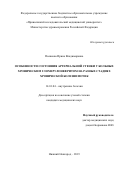 Полякова Ирина Владимировна. Особенности состояния артериальной стенки у больных хроническим гломерулонефритом на разных стадиях хронической болезни почек: дис. кандидат наук: 14.01.04 - Внутренние болезни. ФГБОУ ВО «Казанский государственный медицинский университет» Министерства здравоохранения Российской Федерации. 2020. 148 с.