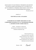 Рокотянская, Елена Аркадьевна. Особенности состояния эндотелия сосудов и микроциркуляторного русла у беременных женщин с анемией легкой степени тяжести: дис. кандидат медицинских наук: 14.00.01 - Акушерство и гинекология. Иваново. 2009. 149 с.