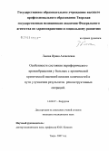 Львова, Ирина Алексеевна. Особенности состояния периферического кровообращения у больных с хронической критической ишимией нижних конечностей и пути улучшения результатов реконструктивных операций: дис. кандидат медицинских наук: 14.00.27 - Хирургия. Тверь. 2007. 166 с.
