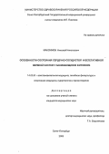 Максимов, Николай Николаевич. Особенности состояния сердечно-сосудистой и вегетативной нервной систем у занимающихся фитнесом: дис. : 14.00.51 - Восстановительная медицина, спортивная медицина, курортология и физиотерапия. Москва. 2005. 152 с.