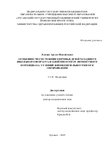 Левчин Артём Михайлович. Особенности состояния здоровья детей младшего школьного возраста в зависимости от личностного потенциала, условий жизнедеятельности и его оптимизация: дис. доктор наук: 00.00.00 - Другие cпециальности. ФГБОУ ВО «Донецкий государственный медицинский университет имени М. Горького». 2025. 327 с.