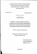 Сакулина, Елена Валентиновна. Особенности состояния здоровья, иммунного и аллергического статуса населения, подвергающегося комплексному воздействию радиационного фактора и экстремальных климатических условий Заполярья: дис. кандидат медицинских наук: 14.00.36 - Аллергология и иммулология. Москва. 2003. 120 с.