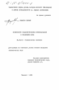 Рефатов, Сервер. Особенности социалистических преобразований в Республике Куба: дис. кандидат экономических наук: 08.00.01 - Экономическая теория. Ташкент. 1984. 203 с.