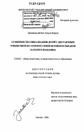 Тарновска-Якобец Урсуля Ядвига. Особенности социализации детей с дистантным отцовством: на примере семей моряков и рыбаков дальнего плавания: дис. доктор педагогических наук: 13.00.01 - Общая педагогика, история педагогики и образования. Москва. 2006. 354 с.