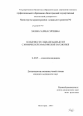 Хазова, Галина Сергеевна018. ОСОБЕННОСТИ СОЦИАЛИЗАЦИИ ДЕТЕЙ С ХРОНИЧЕСКОЙ СОМАТИЧЕСКОЙ ПАТОЛОГИЕЙ: дис. кандидат медицинских наук: 14.02.05 - Социология медицины. Волгоград. 2013. 150 с.