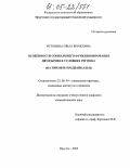 Истомина, Ольга Борисовна. Особенности социального функционирования двуязычия в условиях региона: На примере Предбайкалья: дис. кандидат социологических наук: 22.00.04 - Социальная структура, социальные институты и процессы. Иркутск. 2005. 142 с.