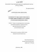 Харитонова, Ирина Викторовна. Особенности социального интеллекта старших дошкольников и его развитие средствами психогимнастики: дис. кандидат психологических наук: 13.00.04 - Теория и методика физического воспитания, спортивной тренировки, оздоровительной и адаптивной физической культуры. Краснодар. 2006. 176 с.