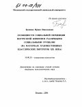 Белкина, Ирина Николаевна. Особенности социальной перцепции портретной живописи различными социальными группами: На материале художественных классических портретов XIX века: дис. кандидат психологических наук: 19.00.05 - Социальная психология. Москва. 2004. 193 с.