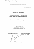 Ситников, Антон Александрович. Особенности социальных практик бодибилдинга в современной России: дис. кандидат социологических наук: 22.00.06 - Социология культуры, духовной жизни. Москва. 2004. 143 с.