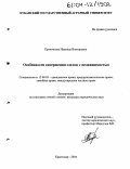 Дипломная работа: Сделки с недвижимым имуществом в новых экономических условиях: гражданско-правовые способы защиты прав добросовестных приобретателей